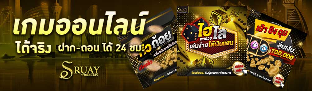 เกมได้เงินจริง